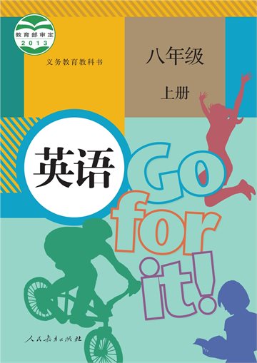 义务教育教科书·英语八年级上册