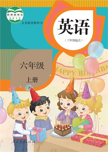 义务教育教科书·英语（精通）（三年级起点）六年级上册