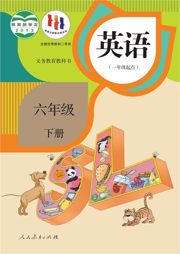 义务教育教科书·英语（一年级起点）六年级下册