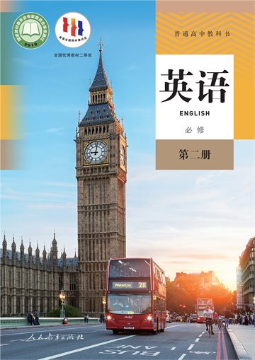 普通高中教科书·英语必修 第二册